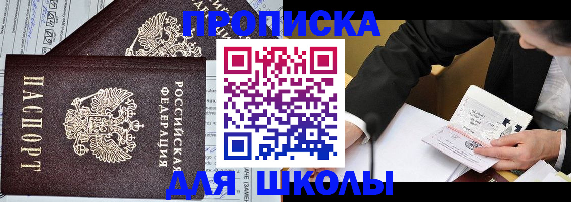 прописка паспорт в Лакинске
