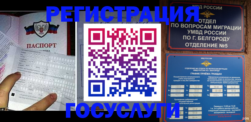 временная регистрация в квартире в Лакинске