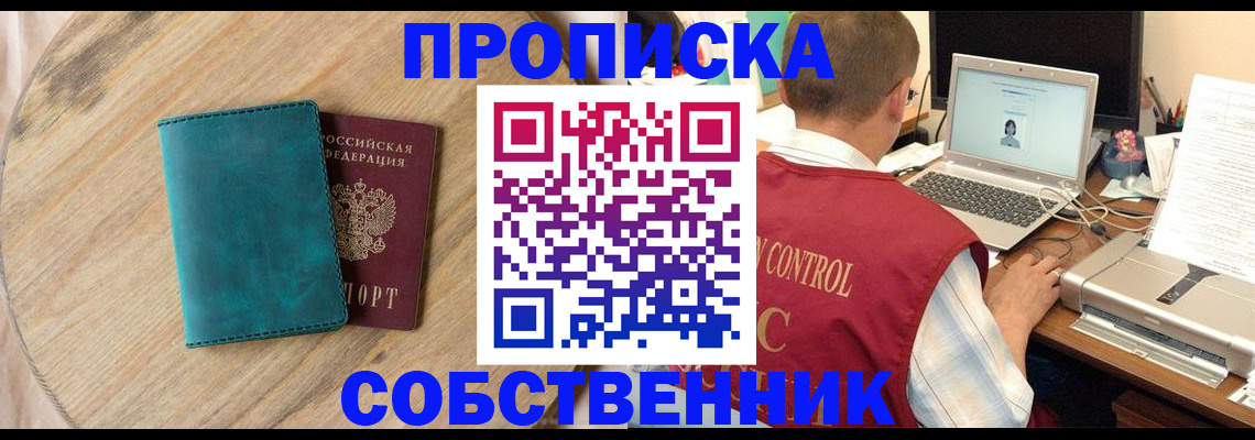 временная регистрация купить в Лакинске