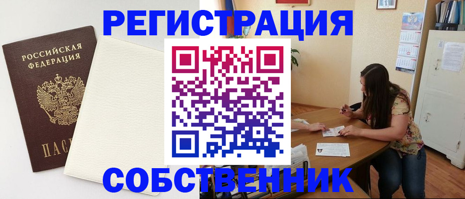 временная регистрация недорого в Лакинске