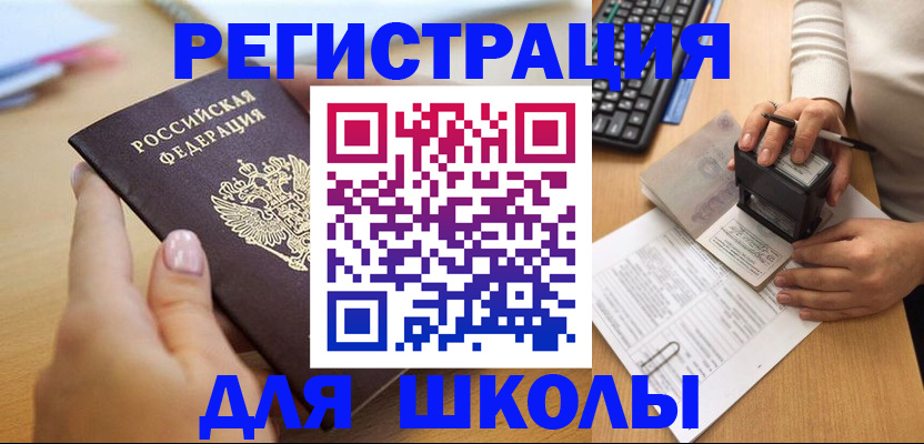 прописка иностранных граждан в Лакинске