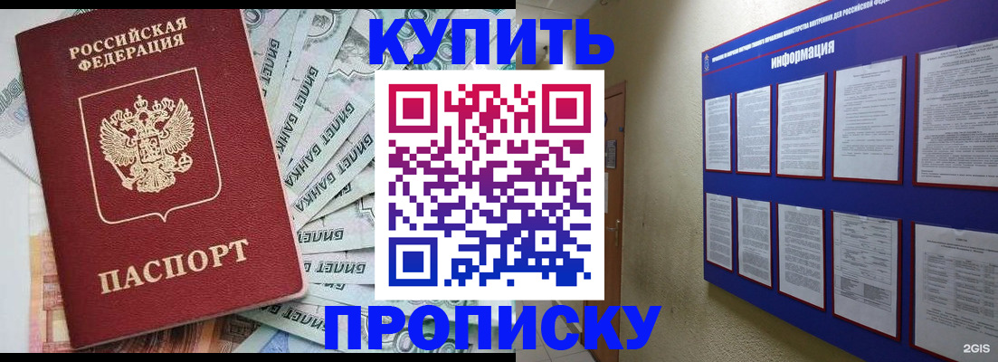 прописка штамп в Лакинске
